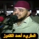 أحمد كندوز