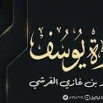 محمد غازي القرشي